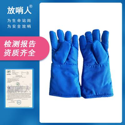 放哨人***温工业防冻防护手套 防液氮加气站冷库保暖低温手套