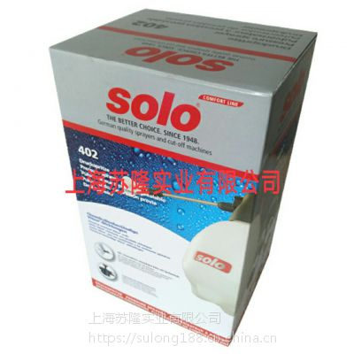 德国SOLO402喷雾器、SOLO园艺喷壶、多肉植物浇水洒水喷水浇花