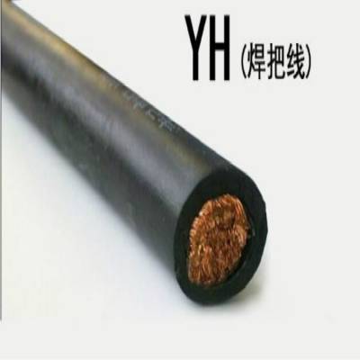 专业生产电焊机电缆 YH-25平方电焊机用橡套软电缆