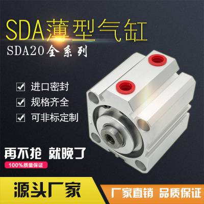 亚德客型铝合金SDA20系列薄型气缸可调行程附带磁