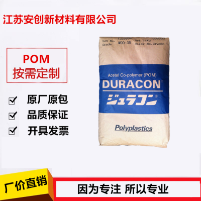 POM M90-88 南通宝泰菱 高刚性 耐水解 标准