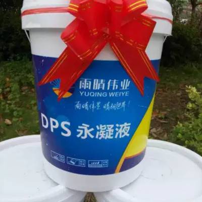河南DPS永凝液防腐防水剂生产厂家找雨晴防水混凝土保护剂