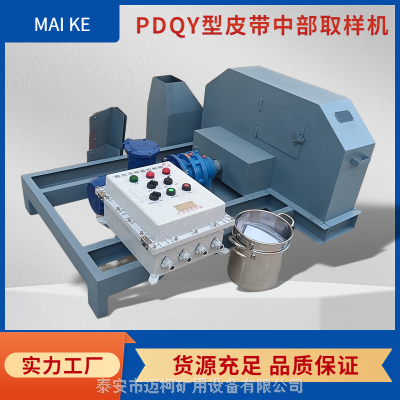 PDQY-800型皮带中部采样器 取样更加高效稳定且具代表性
