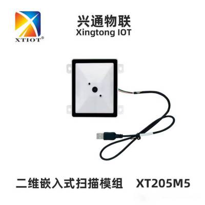 兴通XT205M5条码扫描器手机支付码快递柜一体机二维码扫描模组