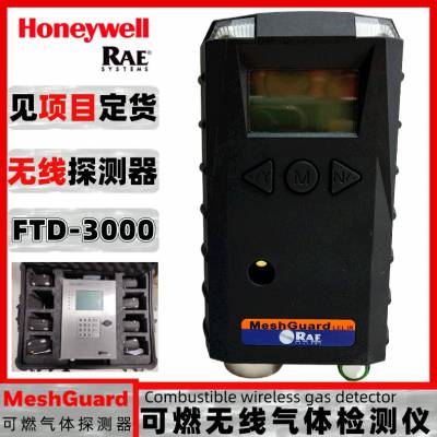 华瑞MeshGuard FTD-3000 D01-B00J-012手持无线红外可燃气体检测仪