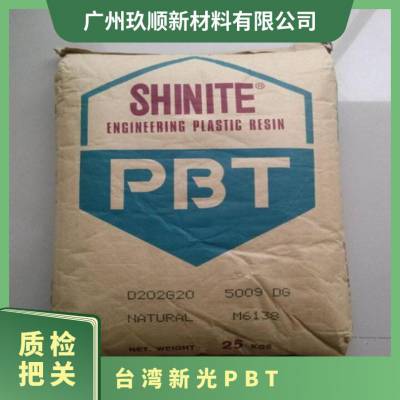 新光 SHINITE® PBT D201NA DHK004 注射级 正牌料 本色胶料 家电部件应用