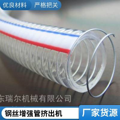 腾海 钢丝软管设备 PVC透明钢丝管挤出机器生产线