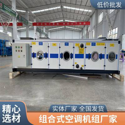 厂家生产组合式空调机组 远程射流新风机组新风换气新风空调机新风净化组合式空调机组