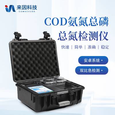 便携式COD氨氮总磷总氮检测仪 IN-B04 水质cod氨氮测定仪