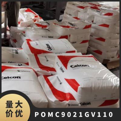 POM 德国赫斯特 C9021GV1/10 注塑级 增强级 耐磨 家用电器 聚甲醛