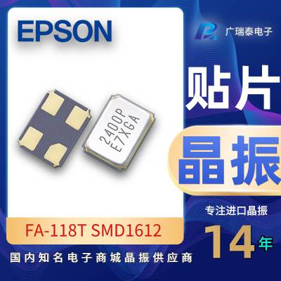 爱普生晶振X1E0002510166 FA-118T 32M贴片晶振SMD1612