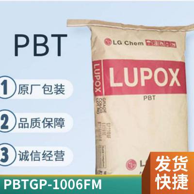 PBT 韩国LG GP-1006FM KA02 注塑 阻燃 耐高温 高抗冲 抗紫外线 前照灯挡板
