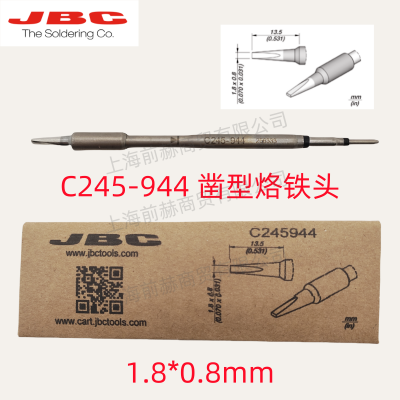 西班牙 JBC 烙铁头 C245-944 焊俎 C245944 用于CDB焊台T245手柄