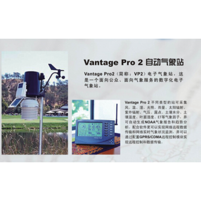 供应便携式自动气象站DAVIS-6162 深圳小型气象观测站生产厂家报价