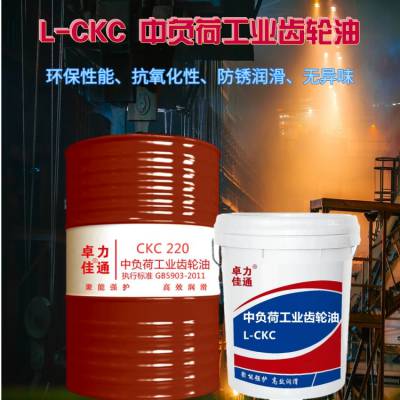 CKC220号齿轮油 中负荷齿轮油150#工业齿轮油460#580#680#