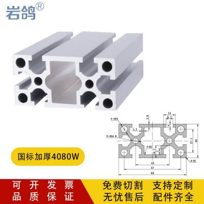 国标工业铝型材4080重型铝合金型材 自动化控制柜机架铝材