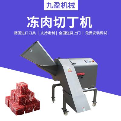 九盈TJ-1500T冻肉切丁机 大产量冷冻牛肉切丁机 肥膘猪油切丁机