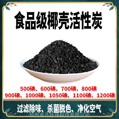 椰壳活性炭800-100碘值饮用水净化循环水处理黄金吸附颗粒炭