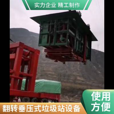 【诚信合作】压头翻转垂直压缩式垃圾站成套设备介绍/实物图