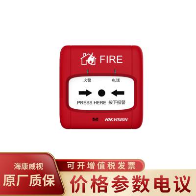 HIKVISION/海康威视J-SAP-HK8010 高性能***功耗手动火灾报警按钮