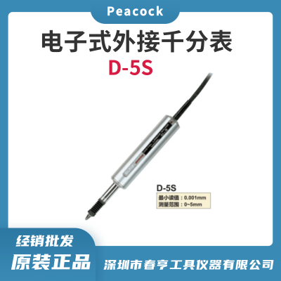 Peacock 进口电子式外接笔型千分表D-5S 测量精度0.002mm