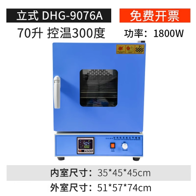 叶拓 DHG-9076A 鼓风干燥箱电热恒温烘箱