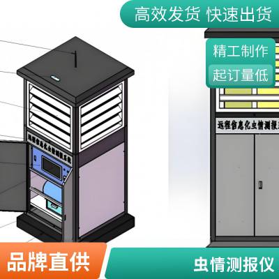 太阳能虫情测报灯 自动诱虫杀虫灯SYZ-CQT 科润智能病虫害检测仪