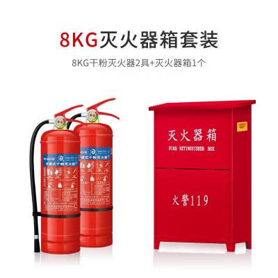 洪湖 干粉灭火器 消防家用商用灭火器套装 8公斤干粉灭火器 八公斤灭火器套装 七氟丙烷钢瓶检测年检