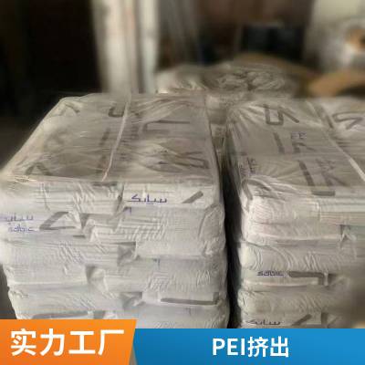 代理沙伯基础 PEI ULTEM 4001-7402 SABIC 高耐热