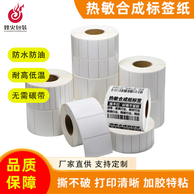 热敏合成标签纸撕不烂可移除耐低温不干胶厂家家具食品生鲜标签