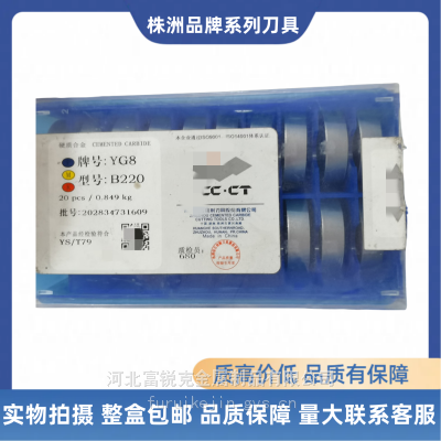 富锐克厂家高耐磨硬质合金B216 B220 B225 B228轮缘车刀焊接刀片YT5 YS8 YD15 YG6 YG8