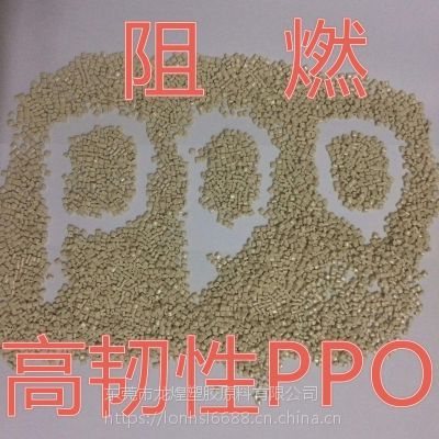 长期提供原料 PPO日本旭化成XYRON S202A