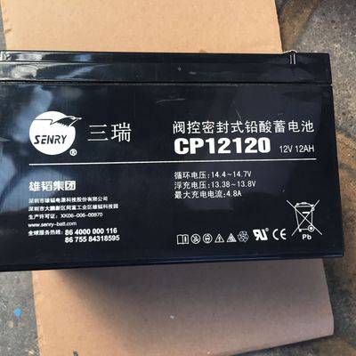 三瑞蓄电池CP12120 12V12AH 光伏储能 消防 通讯 UPS 大型计算机系统备用电源