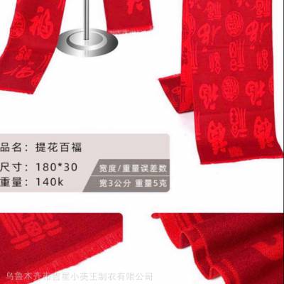 乌鲁木齐销售中国红年会庆典聚会围巾批发