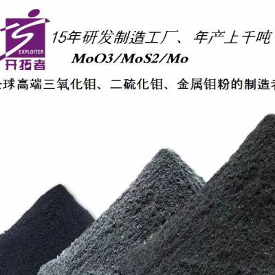 颜料用高纯三氧化钼粉末MoO3-3用于钼制品 三氧化钼厂家***格