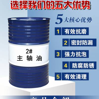 2号7号10号主轴油 机床用锭子油 轴承和离合器油 生产厂