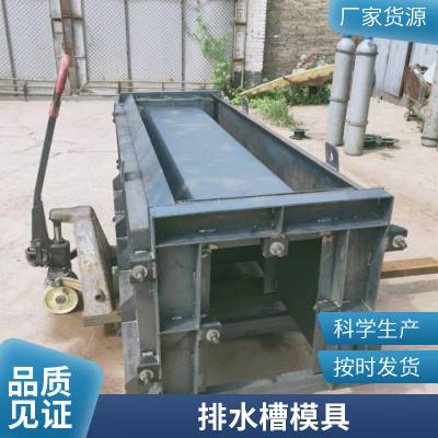 排水槽水泥预制构件模具边沟U型排水槽模具