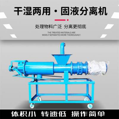 200型干湿粪便脱水机 红薯渣固液挤干机 卧式螺旋牧场分离机