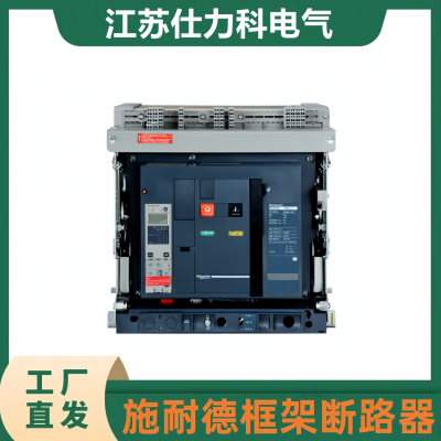 施耐德框架断路器MT08101216N1智能万能型固定抽屉式3.4P