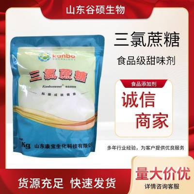 三氯蔗糖生产厂家 食品级添加剂 甜味剂 糖果糕点