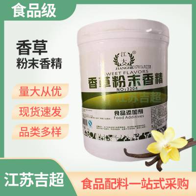 食品级 香草粉末香精 烘焙原料 耐高温易水溶 持久留香