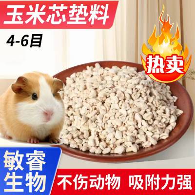 敏睿玉米芯颗粒 动物房清洁用品 4目6目8目垫料 无尘吸臭性能强