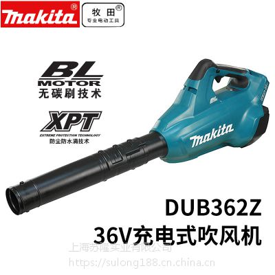 原装牧田吹风机36V无刷锂电式吹风机DUB362PM2/Z手提式园林鼓风机
