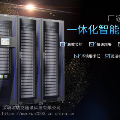 一体化服务器机柜/一体化机柜三柜/智能衡温机柜/集成配电空调监控