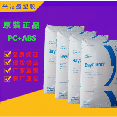 销售 阻燃 抗紫外 PC/ABS上海科思创T88GF30 901510+30%玻纤增强塑胶原料