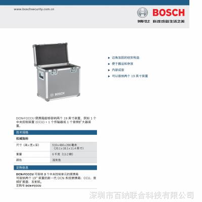 可容纳2个中央控制单元的便携箱DCN-FCCCU