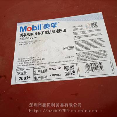 Mobil Nuto H 150号抗磨液压油,孚力图H 32高品质HM抗磨液压油