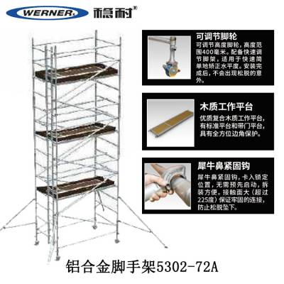 美國werner穩耐鋁合金腳手架5302-72a