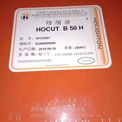 供应好富顿HOCUT 795 NSC水溶性合成环保切削液，HOUGHTON Hocut 797-CL