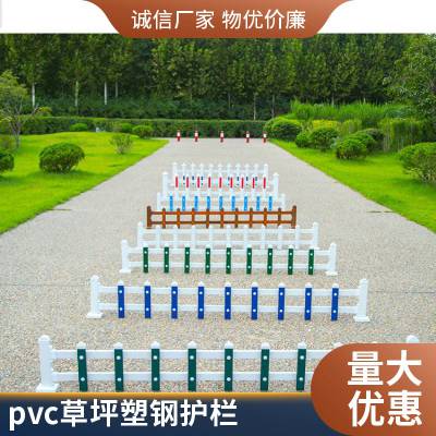 PVC塑钢护栏 户外园林花园新农村隔离带绿化围栏栅栏